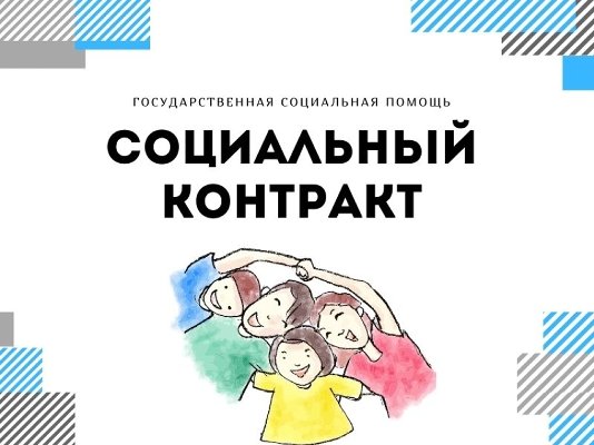 «На связи министр»: Ирина Буторина – о социальном контракте