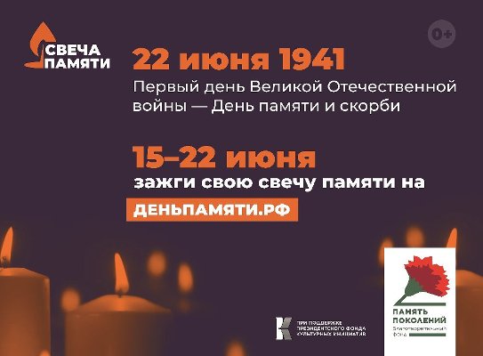 Южноуральцев приглашают присоединиться к онлайн-акция «Свеча памяти»
