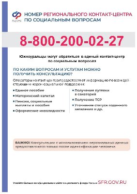 Об изменении телефонного номера единого контакт-центра