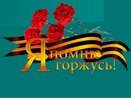 "Очередная победа"