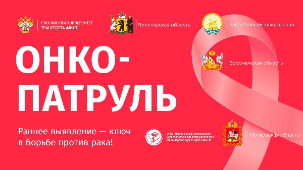 Онкопатруль