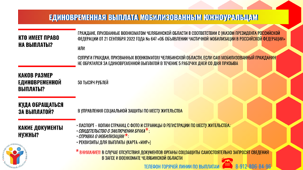 В Челябинской области начался прием заявлений на предоставление единовременной выплаты мобилизованным гражданам