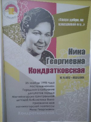 Поездка в Центральную детскую библиотеку г. Магнитогорска.
