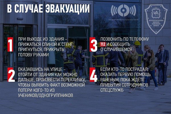 Правила поведения населения при эвакуации во время ЧС