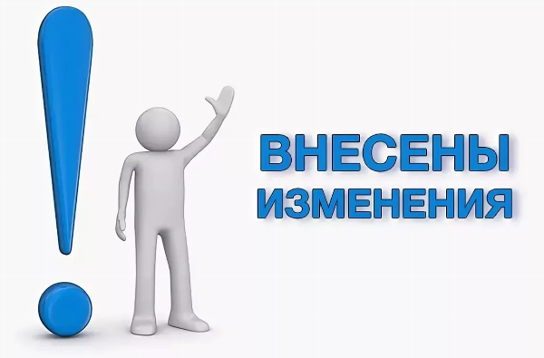 Изменения предоставления компенсационных выплат