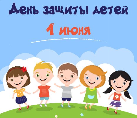Праздник детства!