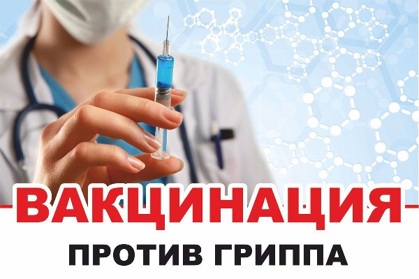 Осторожно, грипп!