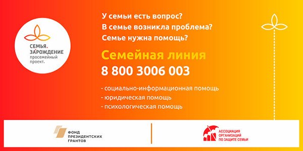 В Челябинской области начала работать федеральная Семейная линия