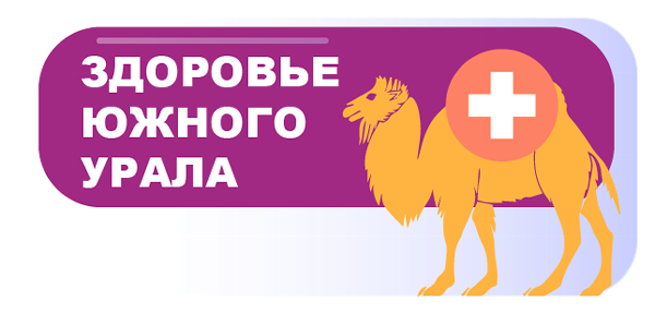 Уважаемые жители Южного Урала!