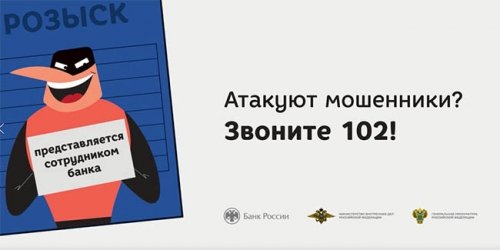 Профилактика мошенничества с использованием персональных данных банковских карт
