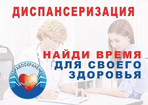 Найди время для своего здоровья!