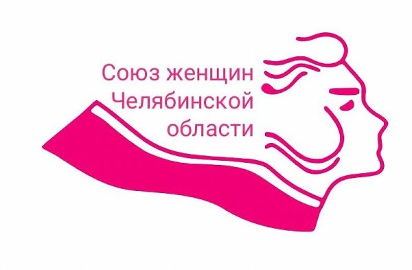 «Союз женщин Челябинской области» продолжает сбор средств для граждан, вынуждено покинувших территорию ЛНР, ДНР, Украины и прибывших в Челябинскую область