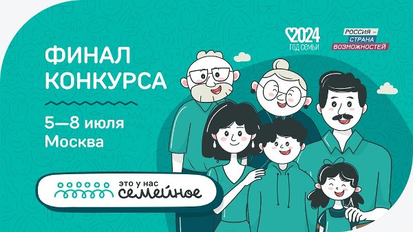 Семь семей из Челябинской области сразятся в финале конкурса «Это у нас семейное»