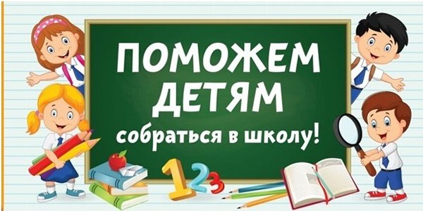О выплате единовременного пособия на подготовку детей к школе