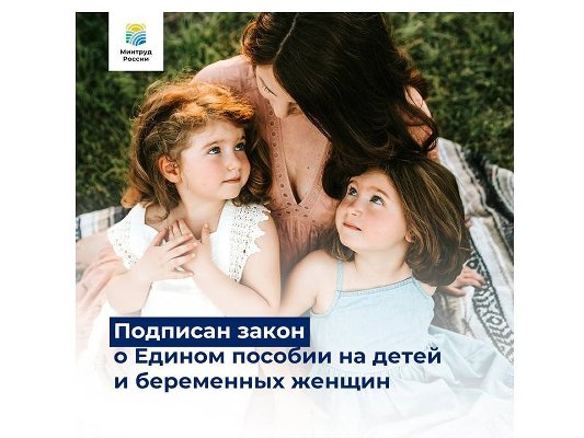 Президент подписал закон о Едином пособии на детей и беременных женщин