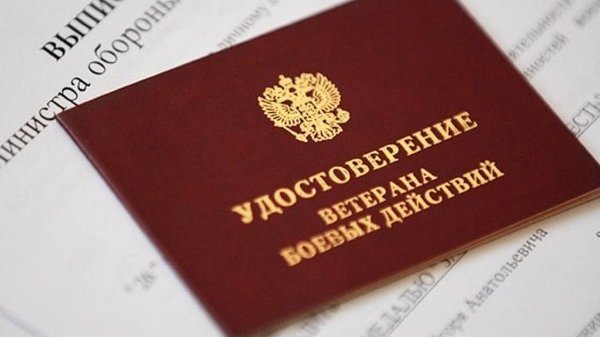 Принят закон о признании участников спецоперации на Украине ветеранами боевых действий