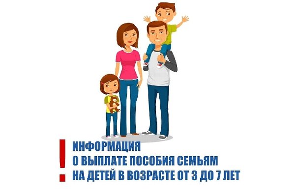 Внимание! Напоминаем об изменении в 2022 году условий предоставления ежемесячной денежной выплаты на ребенка в возрасте от 3 до 7 лет включительно.