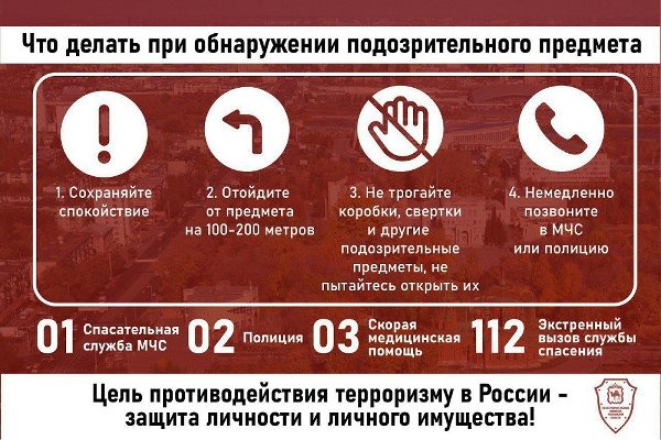 Порядок действий при обнаружении подозрительного предмета
