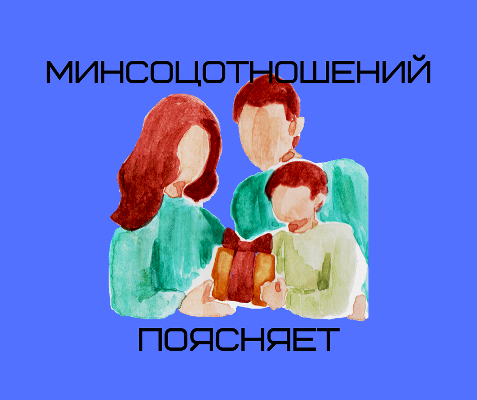 Минсоцотношений Челябинской области даёт пояснение о назначении ежемесячной денежной выплаты на ребенка от 3 до 7 лет