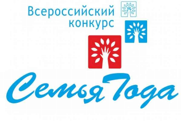 Семья года