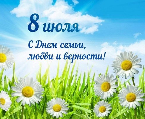 Поздравление министра социальных отношений Челябинской области Ирины Буториной с Днем семьи, любви и верности