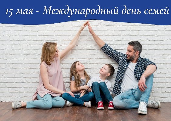 На Южном Урале отмечают Международный день семей