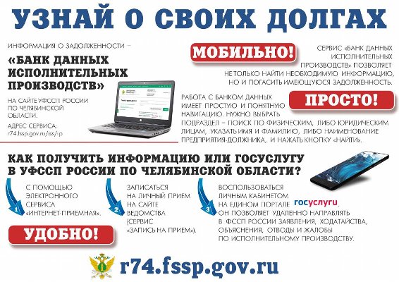 Управление Федеральной службы судебных приставов по Челябинской области информирует граждан!!!