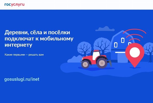 Жители Челябинской области выбирают посёлки и деревни, куда будет проведён высокоскоростной мобильный интернет в 2023 году.