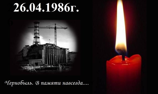 В Верхнеуральске прошло памятное мероприятие по случаю 35-летней годовщины аварии на Чернобыльской АЭС «Чернобыль. В памяти навсегда…»