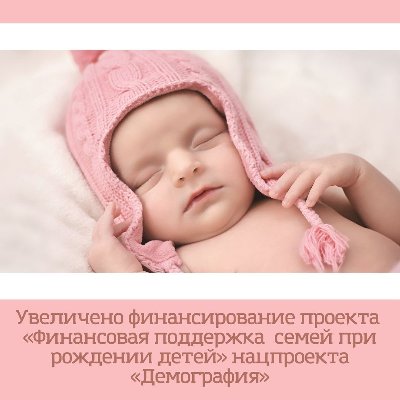 В 2022 году в Челябинской области более чем на 500 млн рублей увеличено финансирование проекта «Финансовая поддержка семей при рождении детей» нацпроекта «Демография»