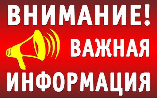 ВНИМАНИЕ ПОЛУЧАТЕЛЕЙ МЕР СОЦИАЛЬНОЙ ПОДДЕРЖКИ!