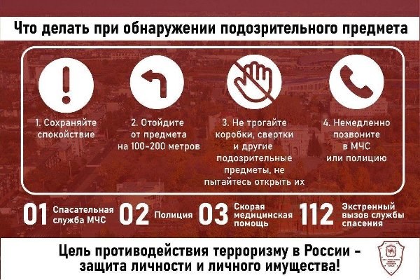 Как действовать при обнаружении подозрительного предмета