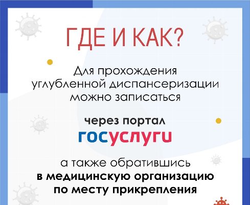 С 1 июля стартовала углубленная диспансеризация населения