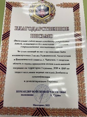 Благодарность за доброе дело