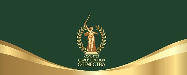 Окружной форум Комитета семей воинов Отечества состоится в Челябинске