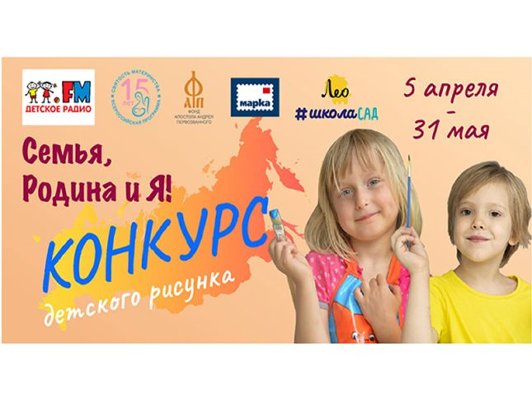 Южноуральцев приглашают к участию во Всероссийском конкурсе рисунка «Семья, Родина и Я!»