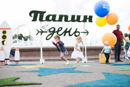 Всероссийский фестиваль «Папин день»
