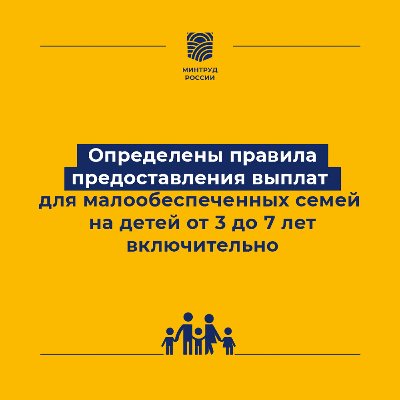 С 1 апреля южноуральские семьи будут получать пособие на детей от 3 до 7 лет по новым правилам