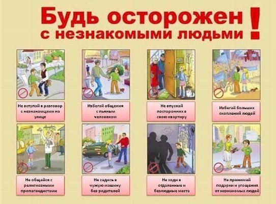 В рамках проведения недели правовой помощи детям публикуем памятку по безопасному поведению детей в общественных местах!