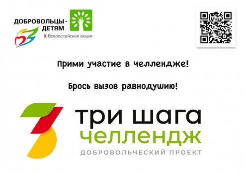Челлендж «ТРИ ШАГА»: начало положено