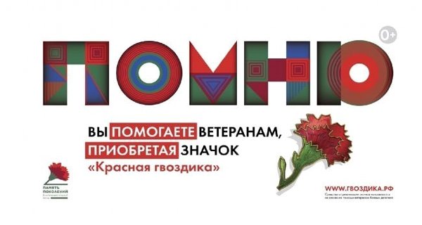 Ко Дню Победы на Южном Урале пройдет ежегодная Всероссийская акция «Красная гвоздика»