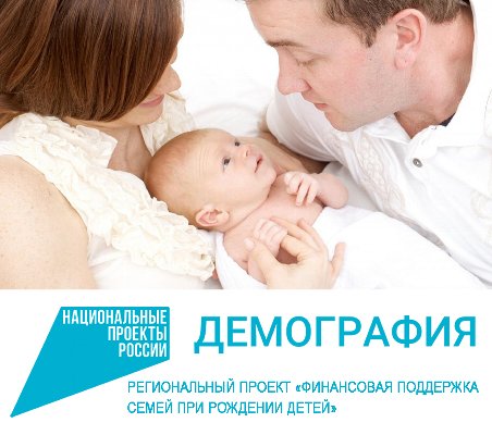 Более 500 семей Верхнеуральского района в течение 2023 года получили меры социальной поддержки и выплаты в рамках реализации национального проекта "Демография"