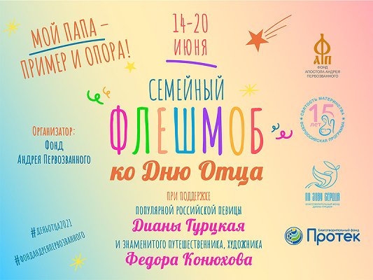 Мой папа – пример и опора!