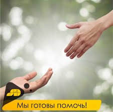 «Мы готовы помочь»