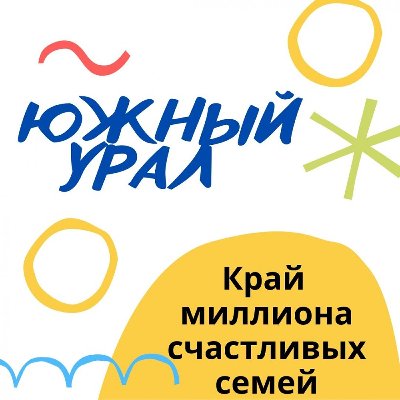 Где на Южном Урале живут счастливые семьи? Узнайте об этом из нового ролика минсоцотношений