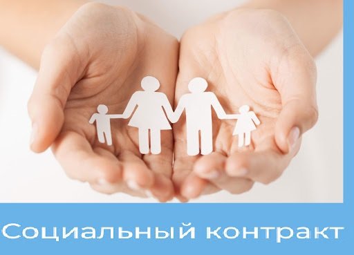 Социальный контракт на ведение личного подсобного хозяйства
