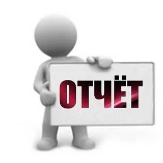 Отчет опекуна или попечителя