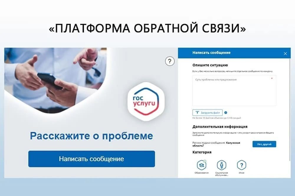 Сообщить о любой проблеме власти можно онлайн — на Платформе обратной связи