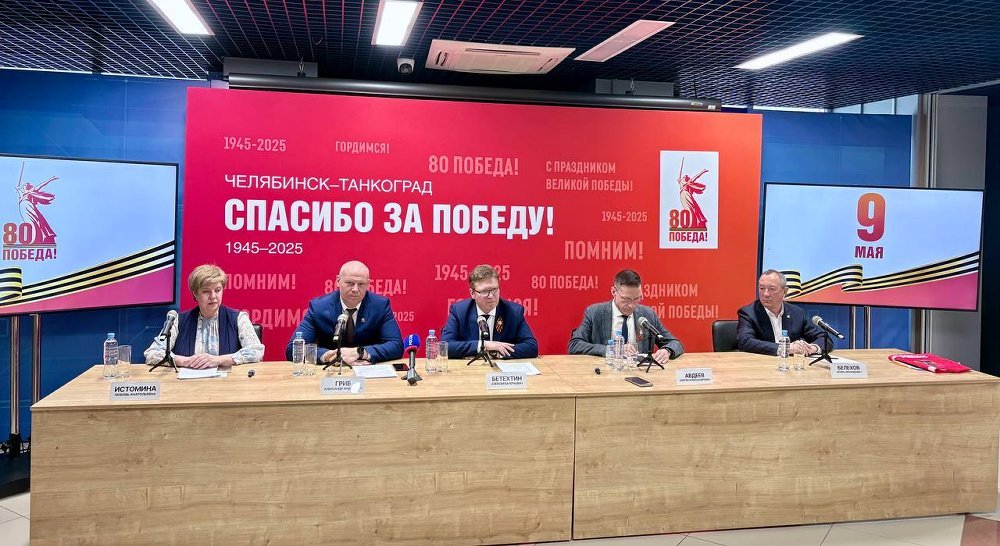 Челябинская область готовится к масштабному празднованию 80-летия Победы в Великой Отечественной войне