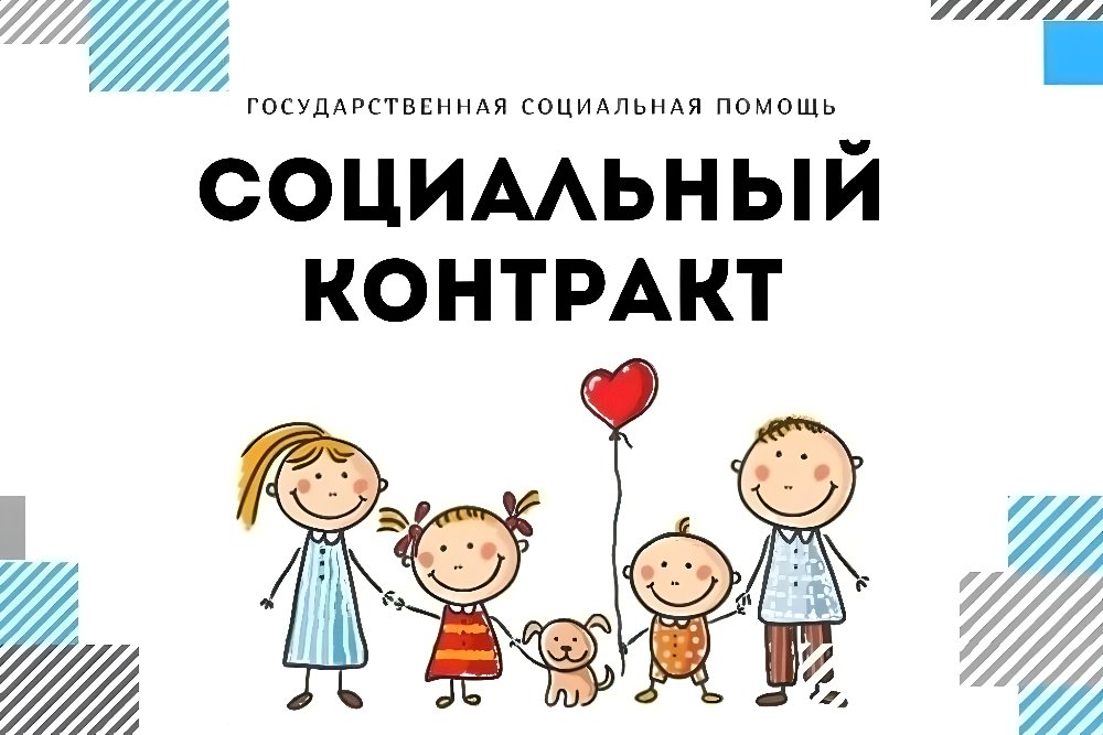 Основные моменты социального контракта